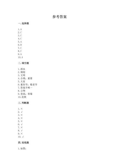 二年级上册道德与法治 期中测试卷（考试直接用）.docx