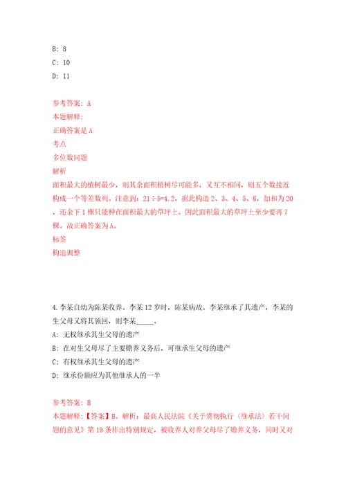 成都世纪后勤服务有限公司招考1名编外人员模拟考试练习卷和答案3