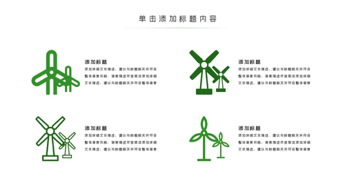 绿色环保风力发电清洁能源光伏太阳能PPT模板
