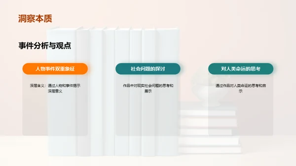 文学名著解读