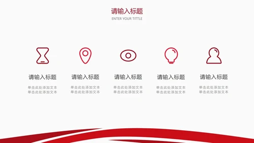 红色简约几何线条答辩PPT模板