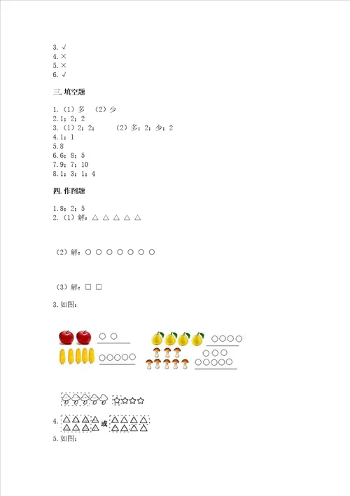 冀教版一年级上册数学第二单元 10以内数的认识 测试卷a4版打印