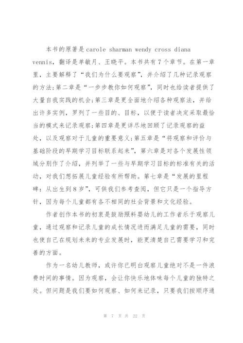 幼儿园老师优秀阅读心得10篇.docx