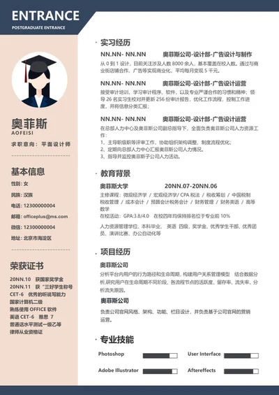 小清新米色简历word模板