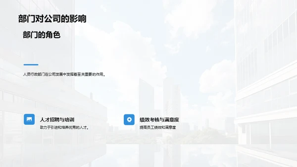 人资行政的挑战与策略
