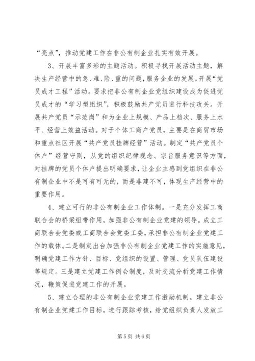 企业党建工作的有效途径.docx