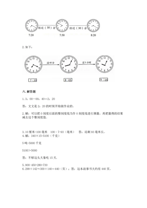 人教版三年级上册数学期中测试卷附参考答案（满分必刷）.docx