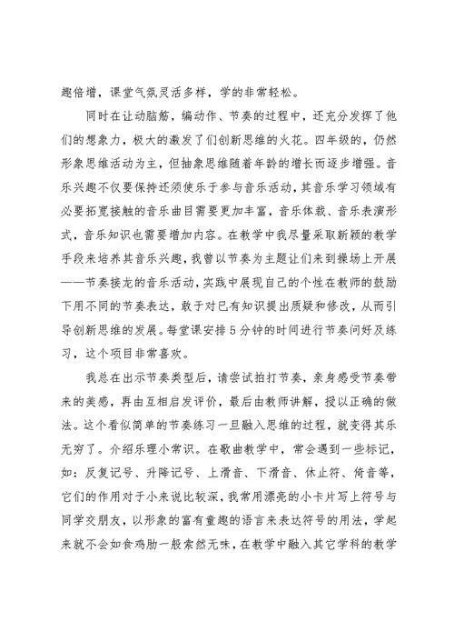 音乐教师年度考核个人总结