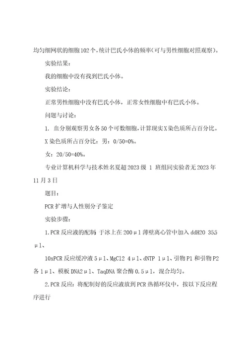 四川大学现代生命科学基础实验报告