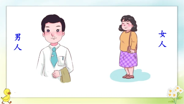 识字1 天地人  课件