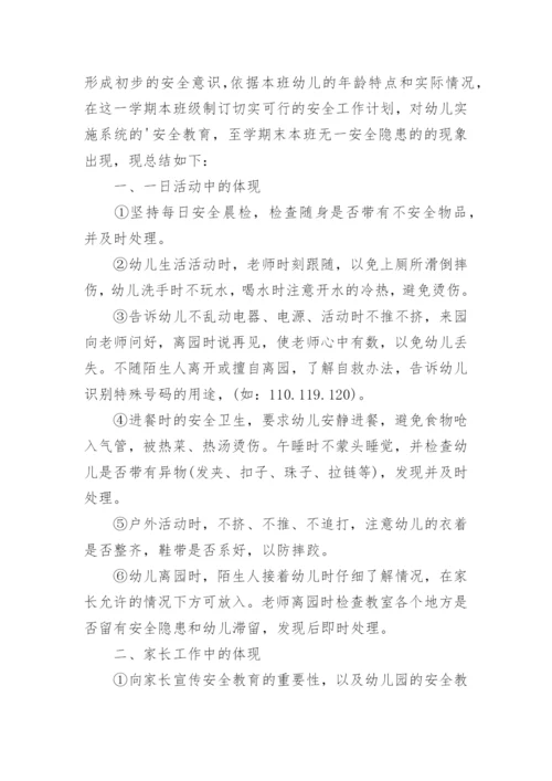 托班班级安全工作总结.docx