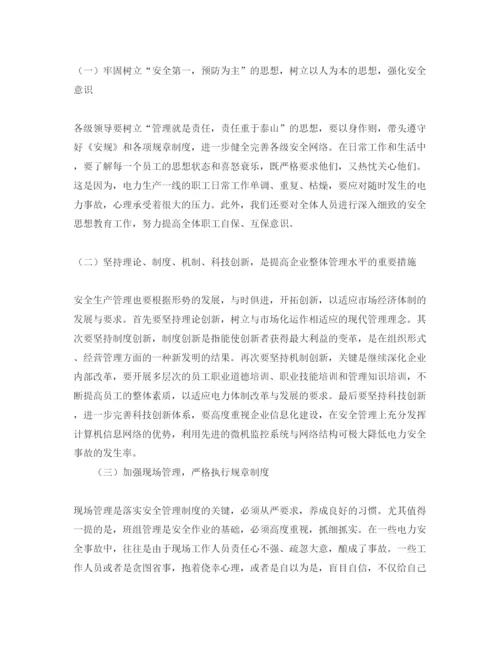 【精编】《安全管理论文》之浅析加强电力安全生产管理.docx