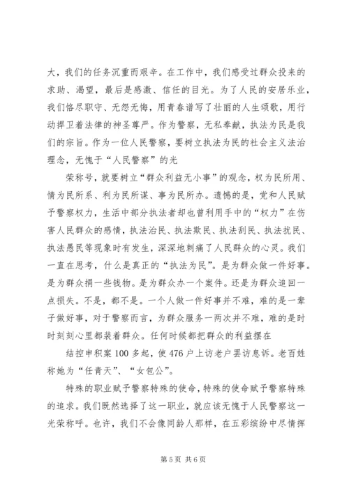 发扬传统坚定信念执法为民演讲稿 (2).docx