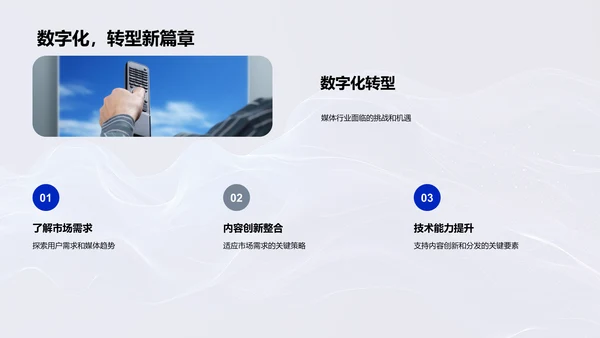 传媒数字转型PPT模板