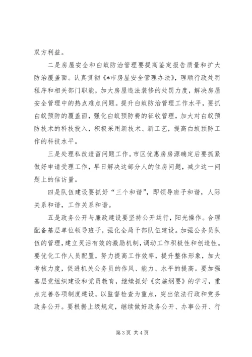 房管局作风效能建设工作计划.docx