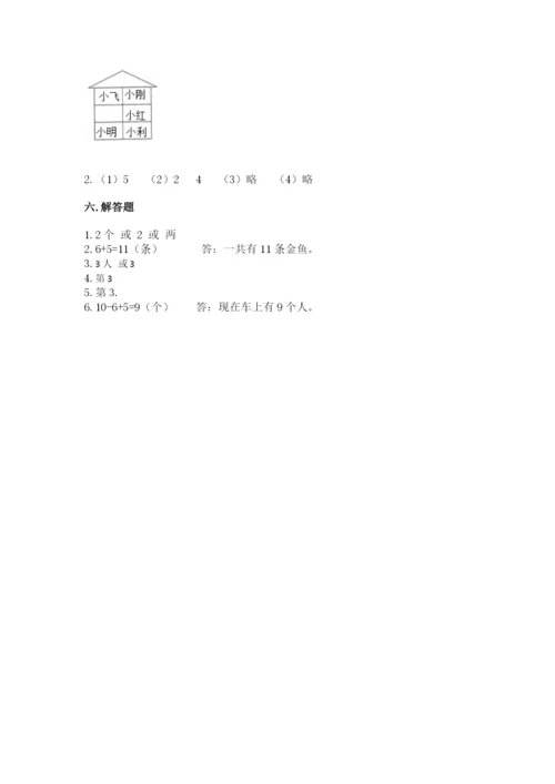 北师大版一年级上册数学期末测试卷（历年真题）.docx