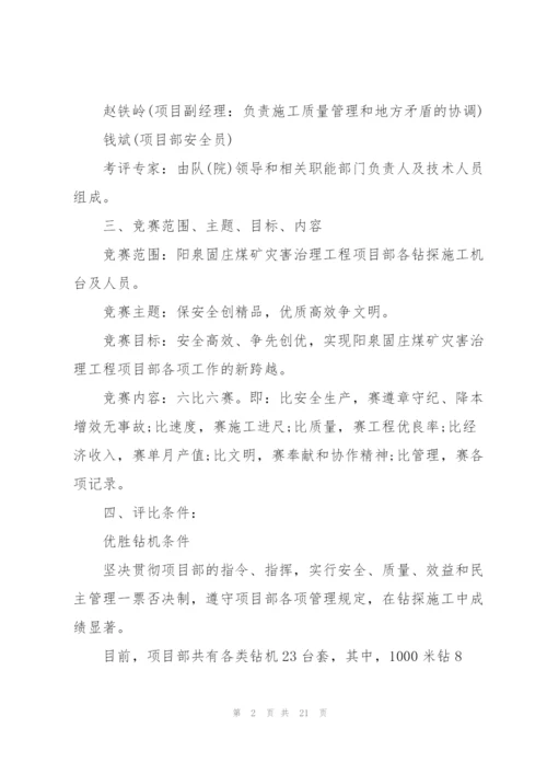 开展劳动竞赛的活动策划方案.docx