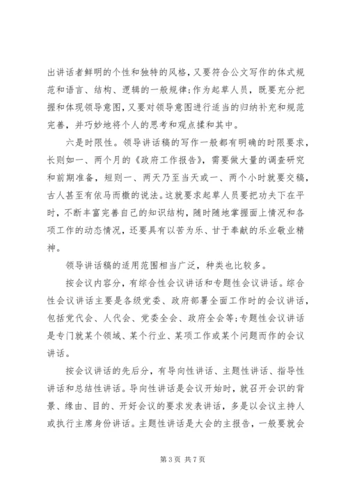 关于领导讲话稿的基本常识.docx