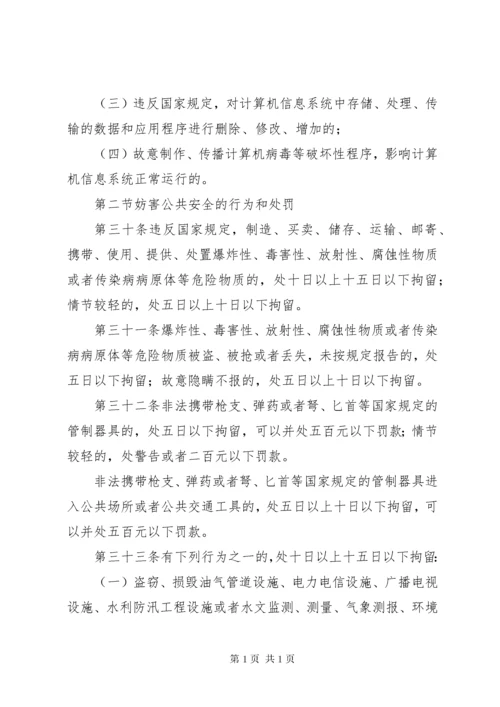 中华人民共和国治安管理处罚法(全文).docx