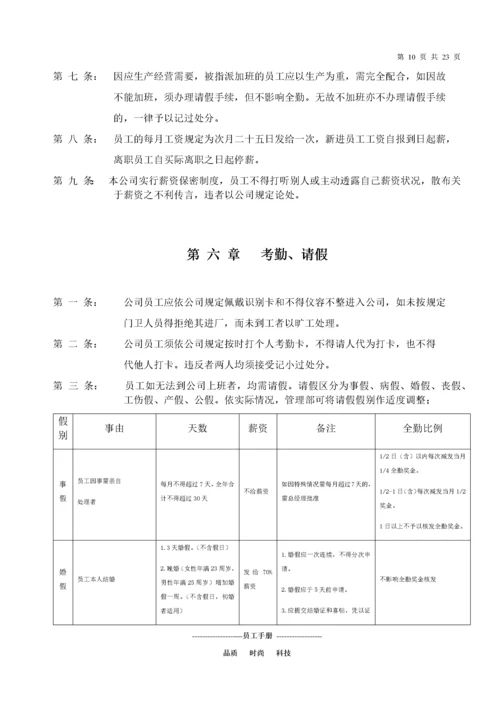 14-【玻璃制造】-员工手册.docx