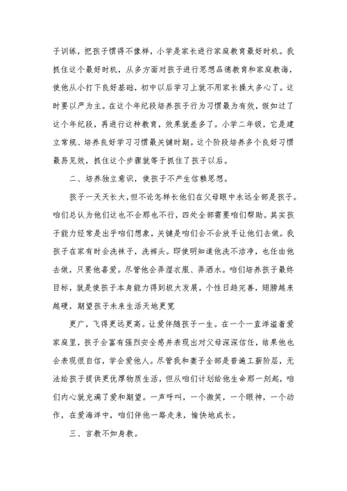 2022年怎样写家长心得体会