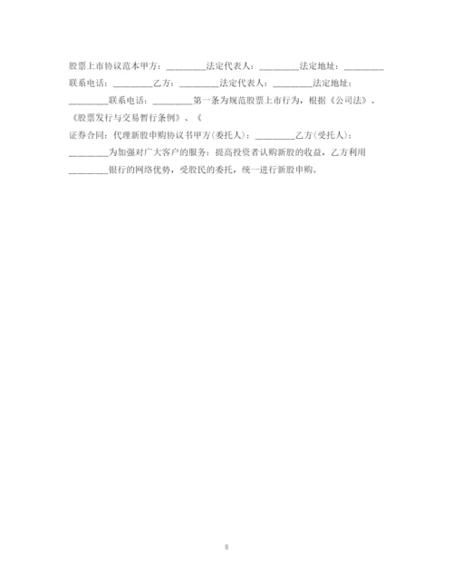 2023年证券合同大全.docx