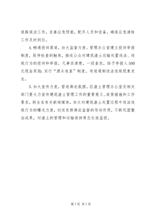 全区建筑渣土管理指导意见.docx