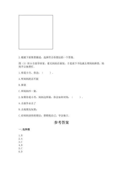 部编版四年级上册道德与法治期中测试卷含完整答案【全优】.docx