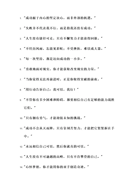 心态意志力名言警句