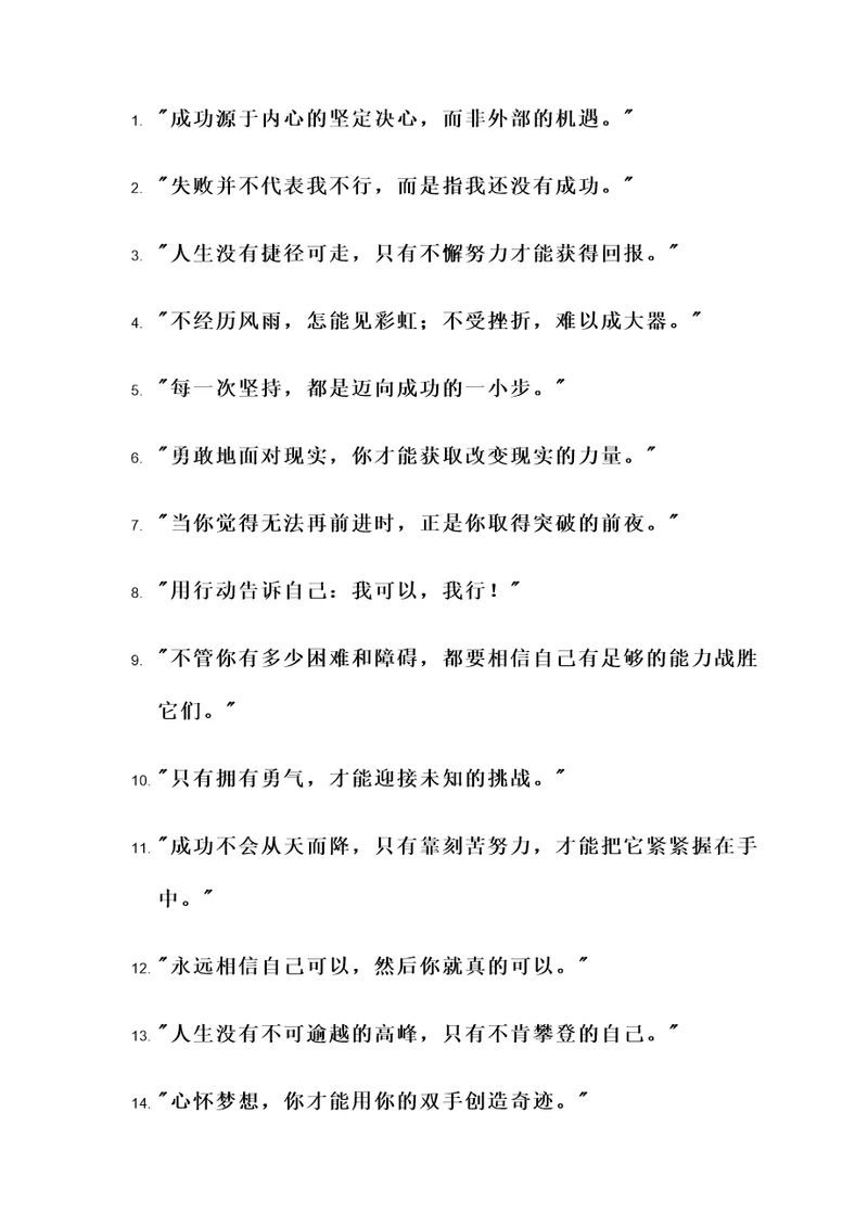 心态意志力名言警句