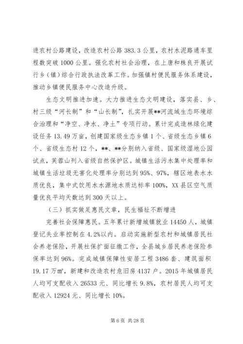 县政府工作报告范文 (6).docx