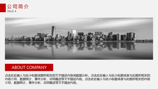 集团公司简介画册企业文化宣传通用PPT模板