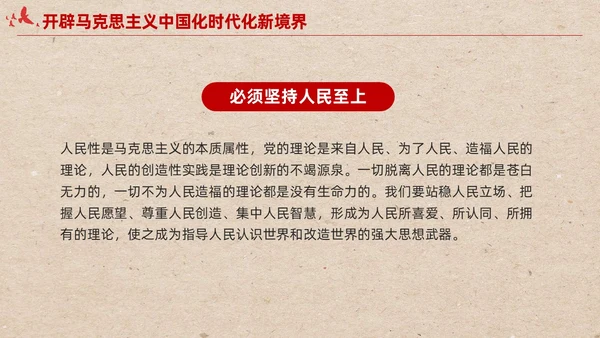 简约红色党建开辟马克思主义中国化时代化新境界党课课件PPT