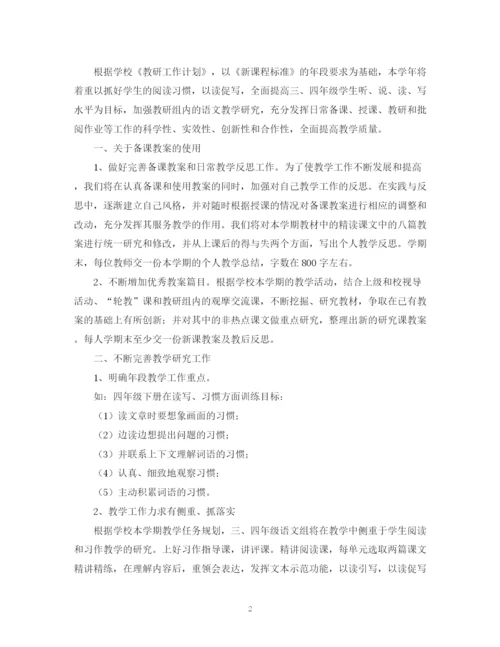 精编之小学教研组长工作计划范文.docx