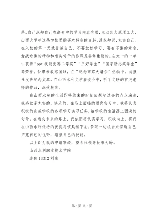 优秀团干申请材料 (5).docx