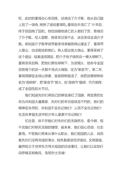 关于清明节国旗下演讲稿集合六篇