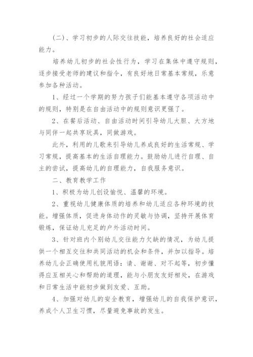 大班班务工作总结第二学期.docx