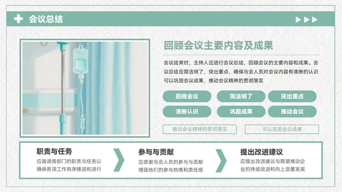 青色清新风医疗企业部门汇报会议PPT模板