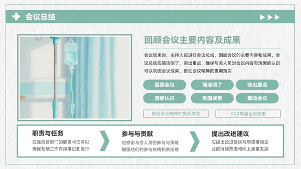 青色清新风医疗企业部门汇报会议PPT模板