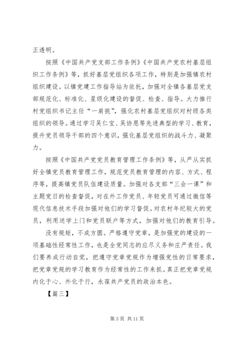 学习党章心得体会六篇.docx