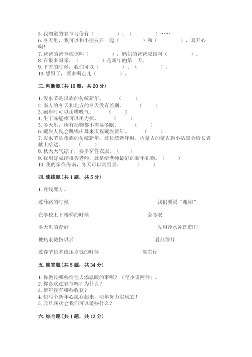 部编版一年级上册道德与法治第四单元《天气虽冷有温暖》测试卷附答案（满分必刷）.docx