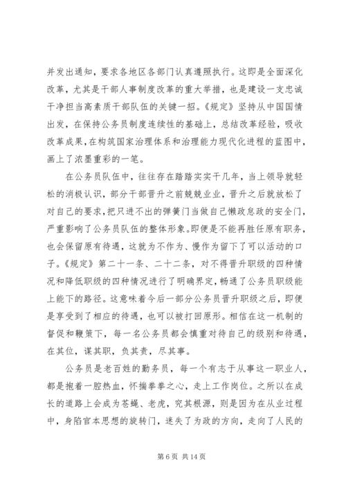 学习《公务员职务与职级并行规定》心得体会.docx