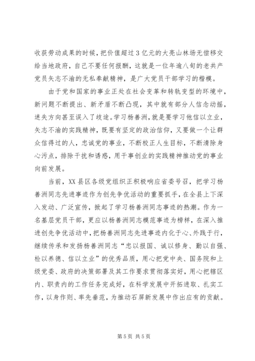 学习杨善洲的心得体会 (2).docx