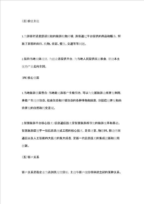 商业模式画布