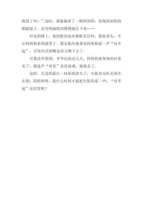 想起这件事我就后悔作文.docx