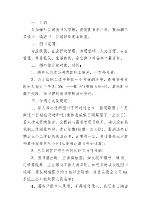 阅览室图书借阅管理制度精选7篇.docx