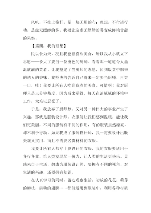 我的理想作文500字-1.docx