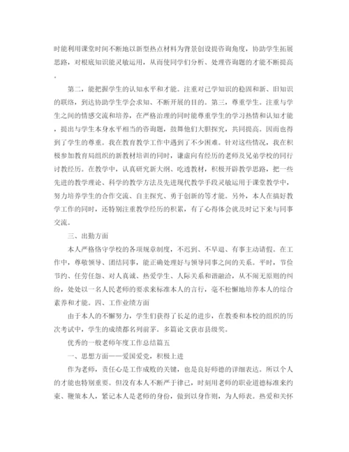 精编之普通教师年度工作参考总结五篇范文.docx