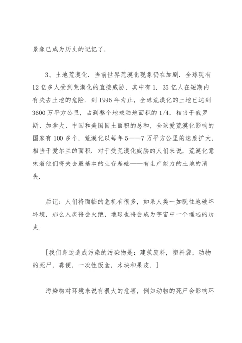 关于环境污染情况的社会调查报告.docx