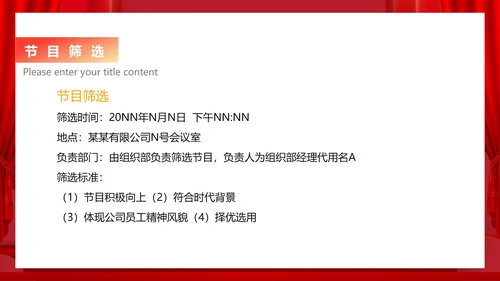 红色中国风公司年会活动企划案PPT模板
